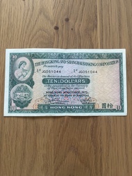 1973 香港拾圓紙幣 Hong Kong HSBC Banknote 匯豐銀行 十元 $10
