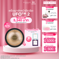 FOREO UFO 2 Black เครื่องมาส์กหน้า ฟอริโอ้ ยูเอฟโอ 2 สีดำ