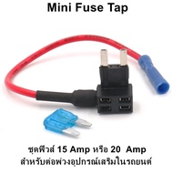 Mini Fuse tap (15 Amp Or 20Amp)