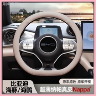ி2025 BYD Dolphin Steering Wheel Cover Seagull Special Nappa Leather Car Handlebar Interior Accessor