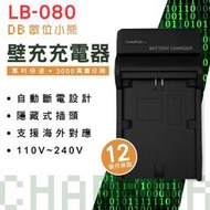 【數位小熊】FOR KODAK LB-080 LB080 壁充 充電器 PIXPRO SP1 SP360