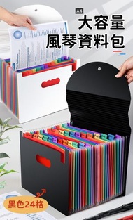 A1 - （黑色24格·贈標籤卡）大容量風琴資料包 彩虹風琴包 24格翻蓋繩扣多層分類文件夾 風琴收納袋 A4快勞包