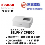 佳能 - SELPHY CP1500 白色 輕巧相片打印機(淨機)