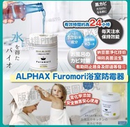 日本製 ??ALPHAX Furomori浴室防霉器