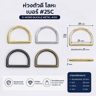Good Ring Metal Size 25C | D-Word Hoop 25C