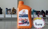 #台南豪油本舖實體店面# REPSOL MOTO 4T 10W-40 10w40 SINTETICO