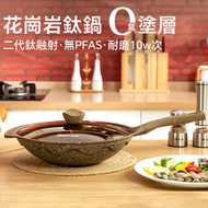 阿爾菲塔麥飯石花崗岩鈦炒鍋不粘鍋家用炒菜鍋燃氣電磁爐