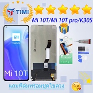 ชุดหน้าจอ Xiaomi Mi 10T/Mi 10T pro/Redmi K30S งานแท้มีประกัน แถมฟิล์มพร้อมชุดไขควง