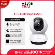 TP-Link IP Camera Tapo C220 กล้องวงจรปิด Resolution 4M Pixel ประกัน TP-Link MelonThaiMall