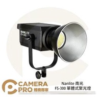 ◎相機專家◎ Nanlite 南光 FS-300 單體式聚光燈 補光燈 白光 LED燈 攝影燈 南冠 公司貨