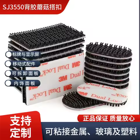 3M Sj3550 Black Mushroom Head Buckle Corrugated Lock Metal Plastic 3M Back Glue Magic Art Sticker