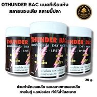 THUNDER BAC  ทันเดอร์ แบคทีเรียแห้ง สลายของเสีย น้ำใส 20และ50กรัม