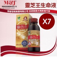 樂生命 - 太歲肉靈芝王生命液100毫升(7盒裝)(到期日:2028/12/30)