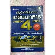 Exam Preparation Guide Prepare For Soldiers 4 Officers Questions At The Level Of M.3 To The Second H
