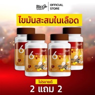 BIOJO น้ำมันรวม 6 ชนิด พลัส {6 MIXED OIL +} 30 เม็ด สำหรับคนเป็นเบาหวาน ไขมัน ความดัน นอนหลับยาก
