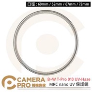 ◎相機專家◎ B+W T-Pro 010 UV-Haze 60 62 67 72mm MRC nano 保護鏡 捷新公司