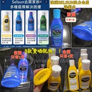 澳洲SELSUN修護去屑洗頭髮水系列 200ML