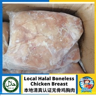 Local Halal Boneless Chicken Breast / 本地清真认证无骨鸡胸肉 (1.8-1.9kg/pk) Halal Ayam Isi Dada Tak Ada Tulang - Old Mama Seafood