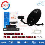 ชุดจานดาวเทียม PSI 35 ซม.. + PSI S2X + ฟรีสาย 10 เมตร และ F Type