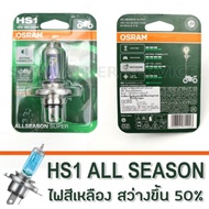 OSRAM Bulb [HS1 3pin 12V 35/35W]