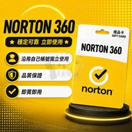 Norton 360 正版激活碼 數位授權︱網絡安全：防毒軟件 即時阻截勒索軟件、惡意病毒、木馬程式 | 專業電腦防護替代Kaspersky 卡巴斯基、Avira 小紅傘、 ESET、McAfee、B