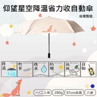 F-seasons - 仰望星空降溫省力收輕量自動傘 自動遮 短傘 短遮 縮骨遮 遮陽傘 防曬傘 防曬遮 防UV遮 雨傘 雨遮| IF30-1