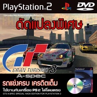 เกม Play 2 GT3 A-Spec Special HACK ปลดล็อกรถทุกคัน เครดิตเต็ม สำหรับเครื่อง PS2 PlayStation2 (ที่แปลงระบบเล่นแผ่นปั้ม/ไรท์เท่านั้น) DVD-R
