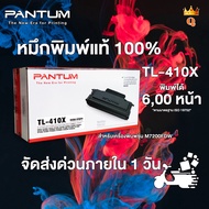 หมึกปริ้นเตอร์แท้ 100% แพนทั่ม TL-410X สำหรับเครื่องพิมพ์รุ่น M7200 Series |Toner for Pantum M7200 s