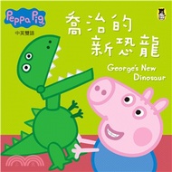 Peppa Pig粉紅豬小妹：喬治的新恐龍