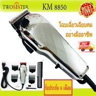 Kemei by Twosister บัตตาเลี่ยนมีสาย ใบมีด คาร์บอนสตีล คมกริบ  รุ่น KM-8850