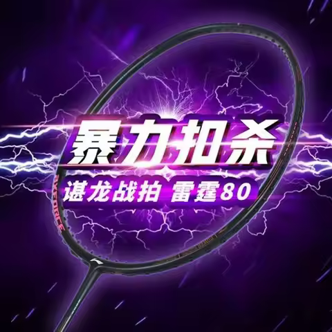 New For LiNing-AXFORCE 80 Thunder Series Professional Badminton Racket High level Full Carbon Fiber