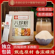 Hong Kong Eight Treasures Powder - Monkey Head Mushroom Coix Seed Lotus Seed Chinese Yam Coix Kernel