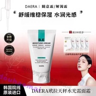 Ready Stock Korea Tortoise DAERA DAERA Return Water Glow Cream Thirst Quit Cream Lock Water Moisturi