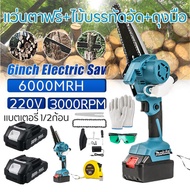 Makita ส่งในวันนี้ 6 Inch 18V เลื่อยไฟฟ้า แบต1/2ก้อน 1/2Battery Electric Chain Saw รับประกัน 1 ปี Pruning Saw Cordless Chainsaws Woodworking Garden Tree Trimming Chain Saw Cutter 1 battery One