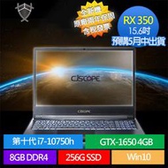 CJSCOPE RX 350 i7 10750H GTX1650 4G 電競筆電