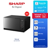 SHARP ไมโครเวฟ รุ่น R-2321FG-K กำลังไฟ 900 วัตต์ ขนาด 23ลิตร ประกันสินค้า 1 ปี