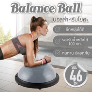 B&G Balance Ball Trainer รุ่น 6006 Fitness Ball Bosu Ball Yoga ball เทรนเนอร์บอล บอลสำหรับโยคะ โบซู่