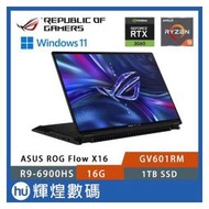 ASUS Flow X16 GV601RM 16吋電競筆電R9-6900HS/RTX3060/16G/1TB SSD