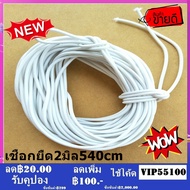 ยางยืด เส้นกลม ยางยืดเส้นกลม เอนกประสงค์ ขนาด 2 มิล (ยาว 6 หลา = 540 เซนติเมตร) / 2 mm 6 yards Rubber Elastic Braid Cord Rope for Garments Clothing Sewing