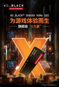 西數WD固態硬盤SN850X黑盤1T NVMe M.2 SSD 2280 4.0