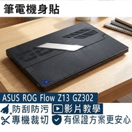 [Ezstick] ASUS ROG Flow Z13 GZ302 GZ302EA Laptop Body Sticker|Black Card Dream Pattern|Back Cover