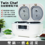 【RICHMORE】隨附專用蒸盤，上蒸下煮四道料理 Twin Chef 全能雙槽電子鍋 RM-0638