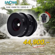 LAOWA 15MM T2.1 ZERO-D CINEMA – SONY FE เลนส์Cinema เลนส์มุมกว้าง