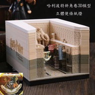 🎁[送迷你主角figure及禮袋]哈利波特 斜角巷模型 立體便條紙(燈)(灰色或啡色) Harry Potter Diagon Alley Omoshiroi Block  3D Memo Pad