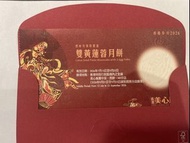 美心雙黃蓮蓉月餅