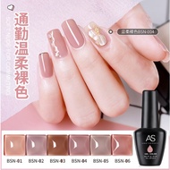 AS 黑瓶 温柔裸色 【BSN】 15ml gel nail polish Nail Art Gel Nail Polish Long-lasting Gel