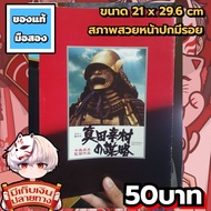 Sanada Yukimura no Boryaku Second-Hand Photo Book In Good Condition