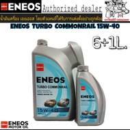 ENEOS เอเนออส 15W-40 6+1L. ดีเซล ENEOS TURBO COMMONRAIL +เสื้อ