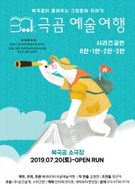 Book Bear's Art Trips Ticket in Seoul