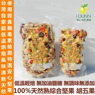 100% Natural Cooked Beard Five Fruit Bags, Comprehensive Nuts, Ultra-Low Temperature Lightly Roasted